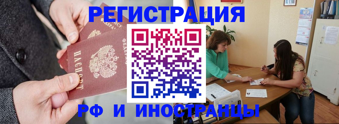 временная прописка в Бежецке