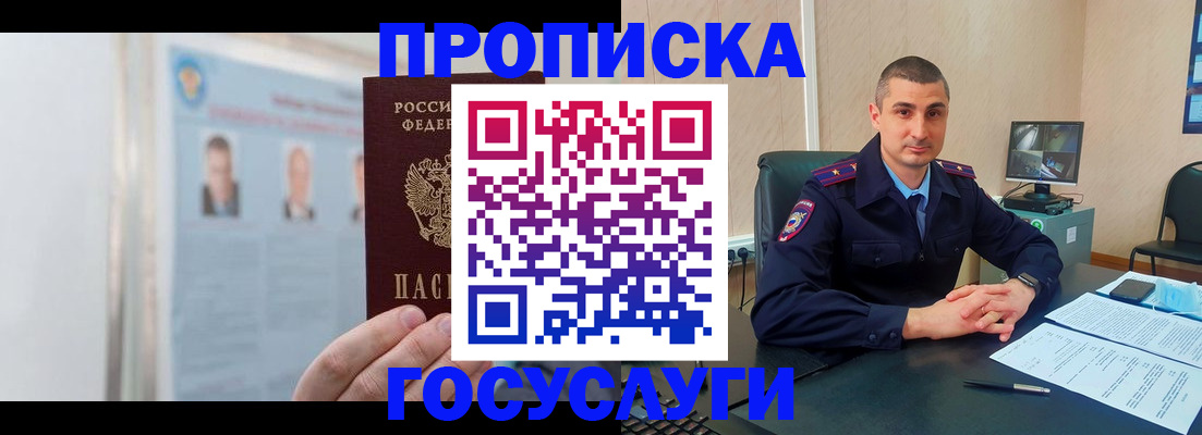 прописка ребенка в Бежецке