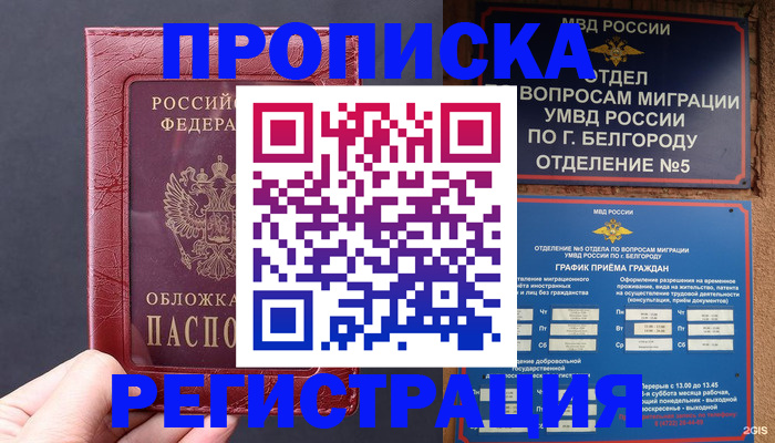 прописка в квартире в Бежецке
