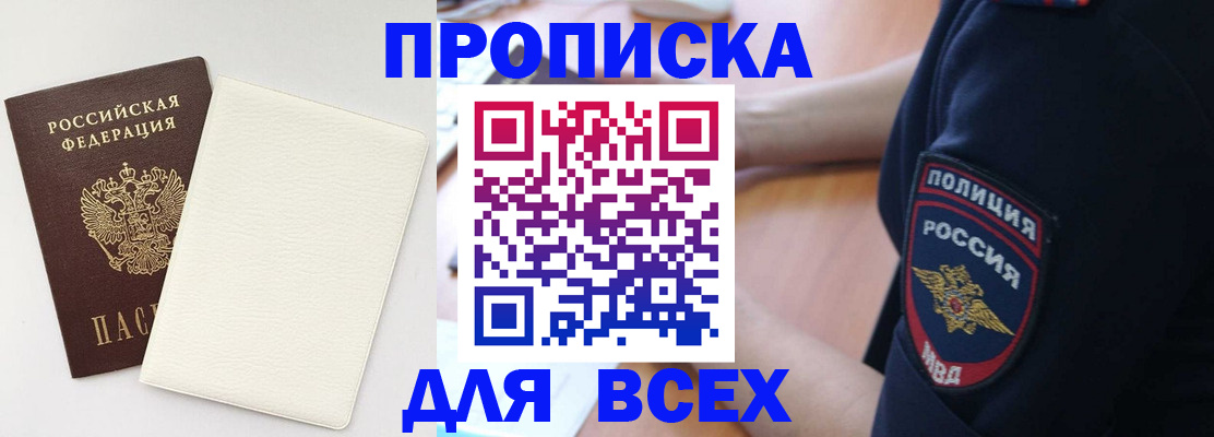 прописка штамп в Бежецке