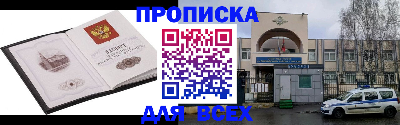 купить прописку в Бежецке